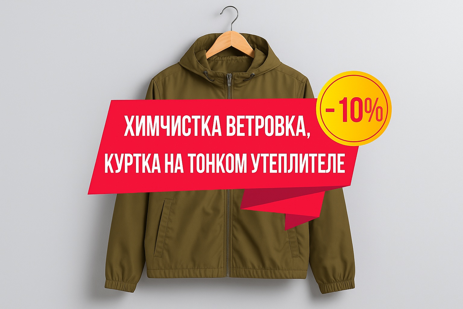 АН Куртка тонкий утеплитель, ветровка