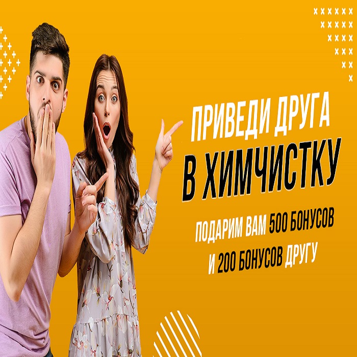 Приведи друга